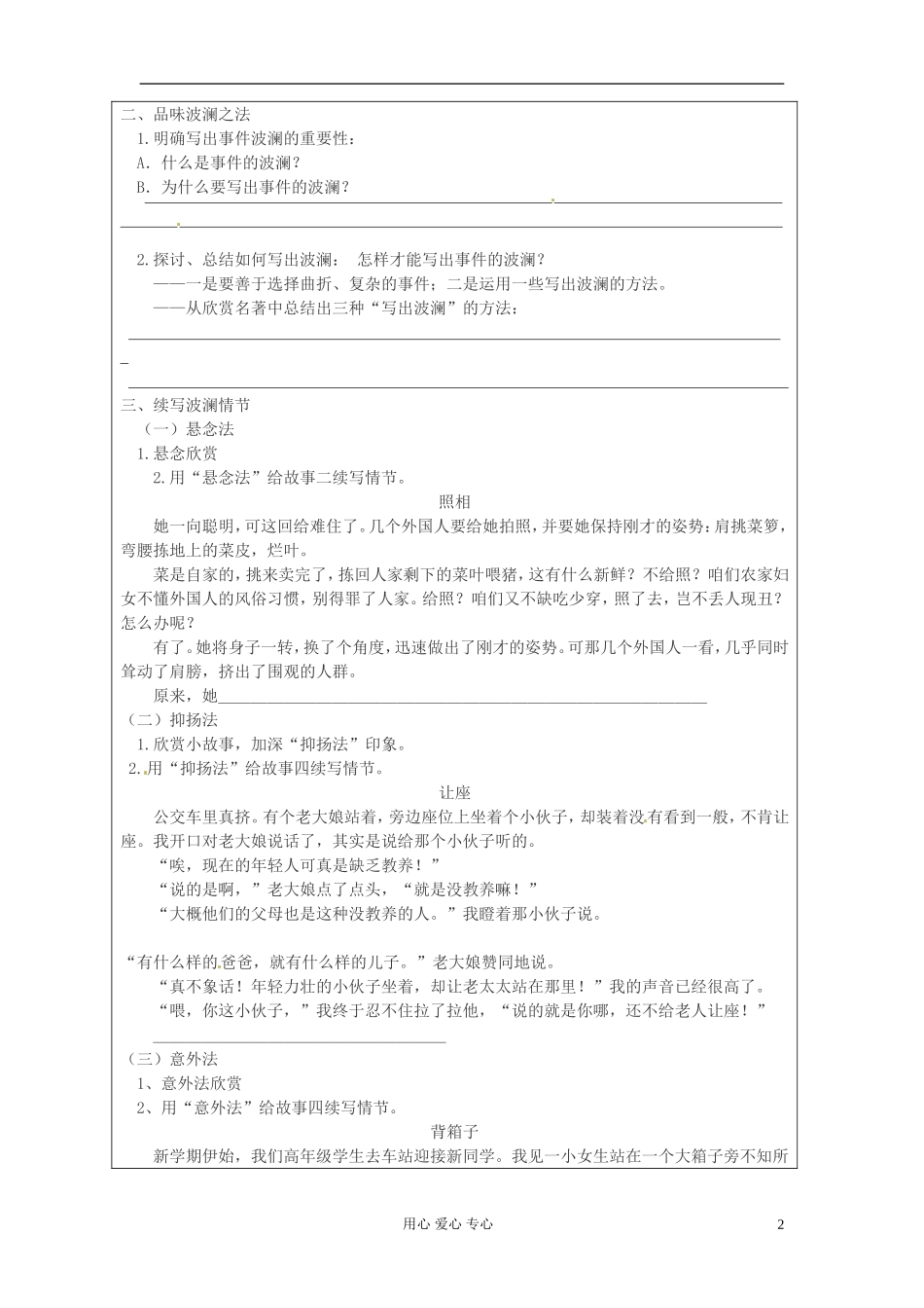 江苏省连云港市田家炳中学高三语文《写出事件的波澜》学案_第2页