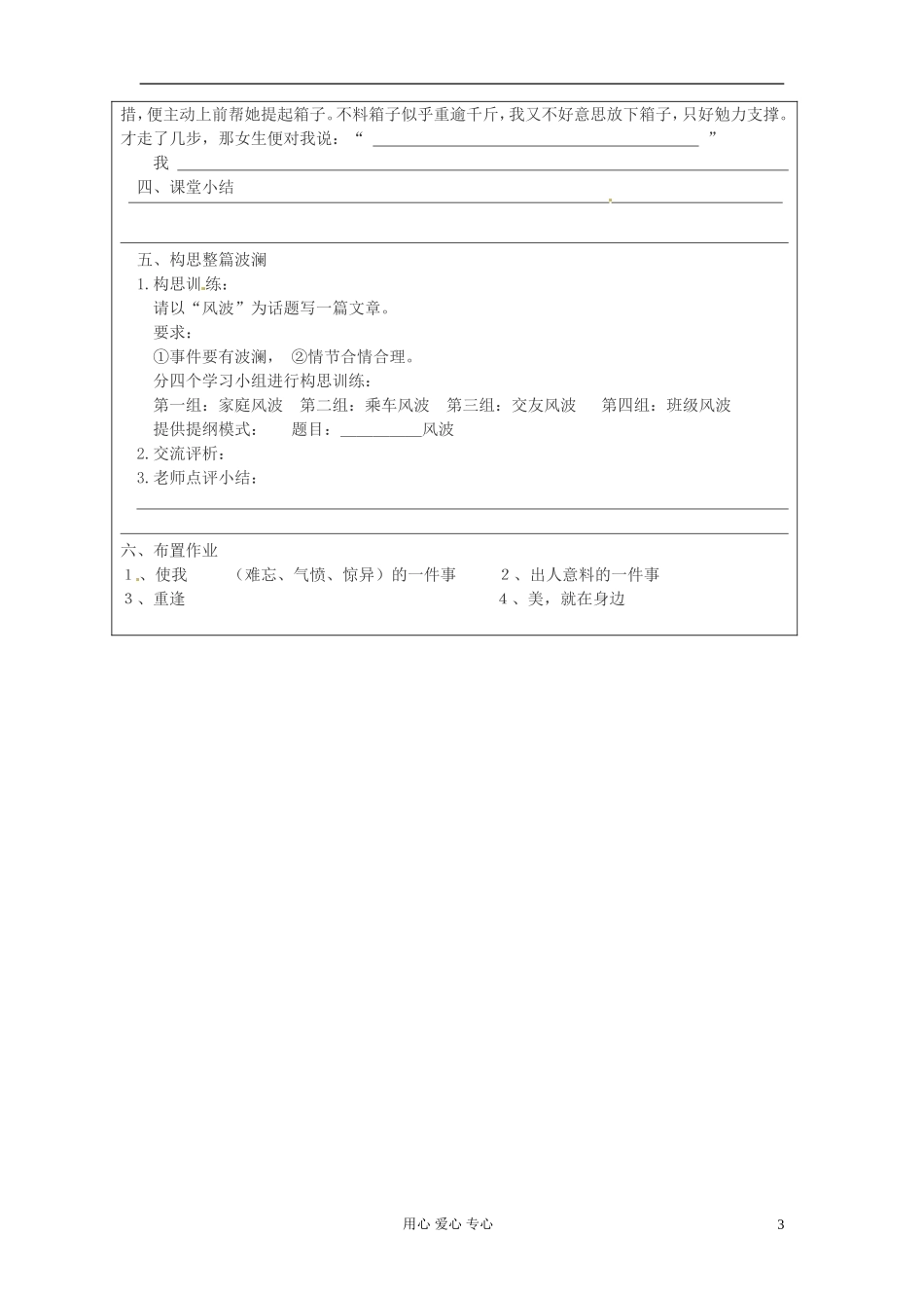 江苏省连云港市田家炳中学高三语文《写出事件的波澜》学案_第3页