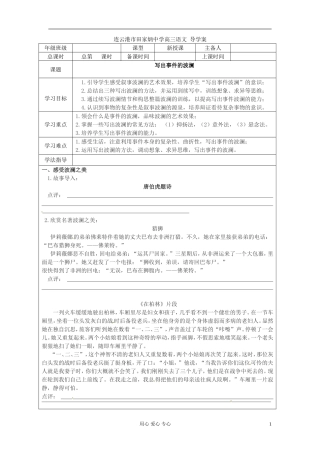 江苏省连云港市田家炳中学高三语文《写出事件的波澜》学案