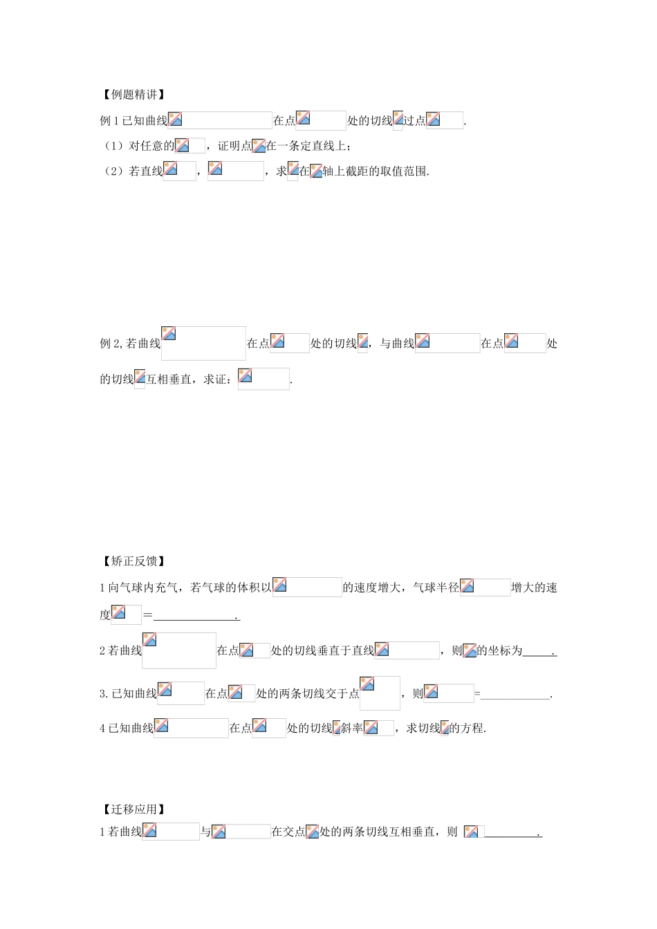 江苏省连云港市东海县白塔高级中学高三数学一轮复习 42 第10章 导数的概念与运算导学案 理_第2页