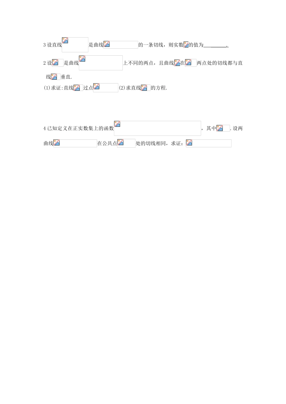 江苏省连云港市东海县白塔高级中学高三数学一轮复习 42 第10章 导数的概念与运算导学案 理_第3页