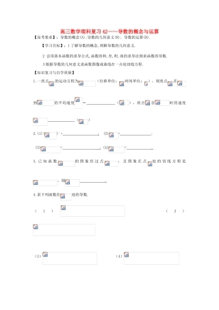 江苏省连云港市东海县白塔高级中学高三数学一轮复习 42 第10章 导数的概念与运算导学案 理