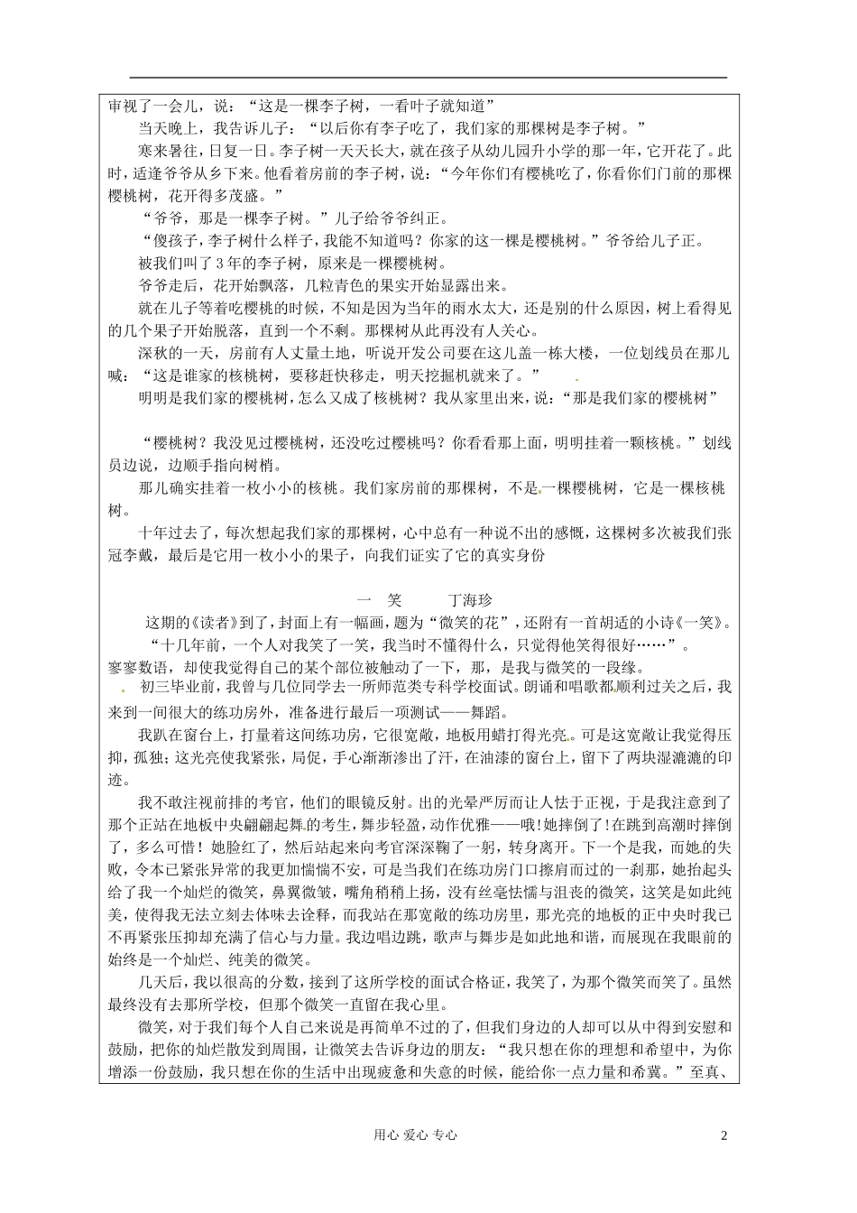 江苏省连云港市田家炳中学高三语文《以小见大》学案_第2页