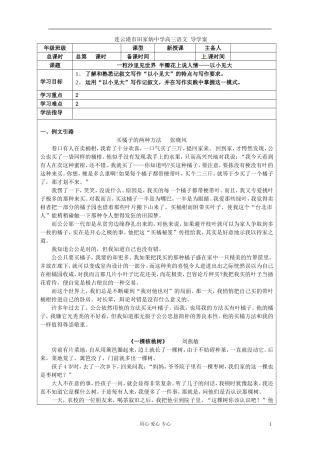 江苏省连云港市田家炳中学高三语文《以小见大》学案