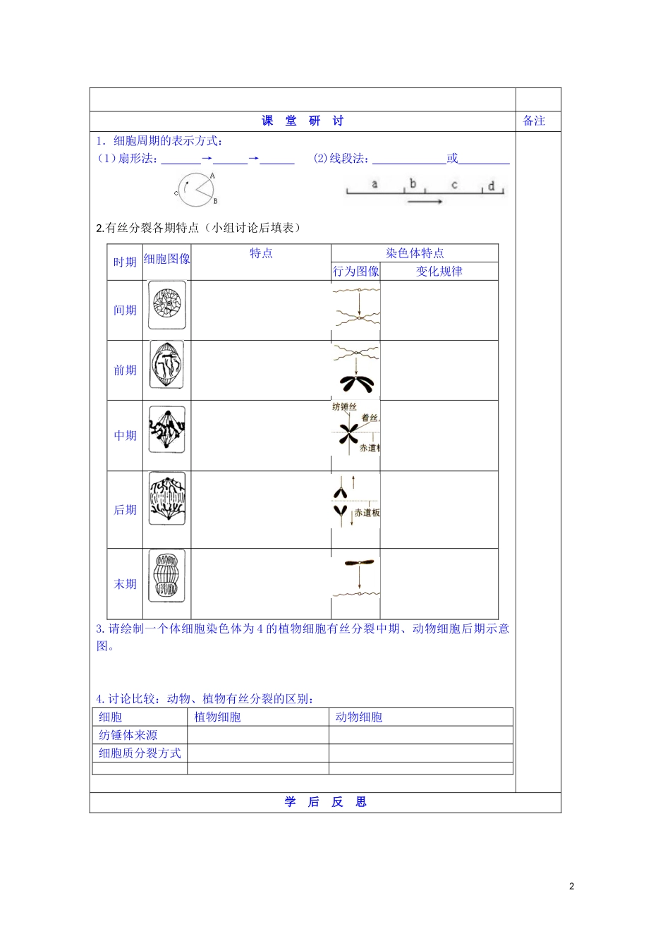 江苏省苏州市第五中学2014-2015学年高中生物 5.1细胞增殖（一）同步导学案 苏教版必修1_第2页