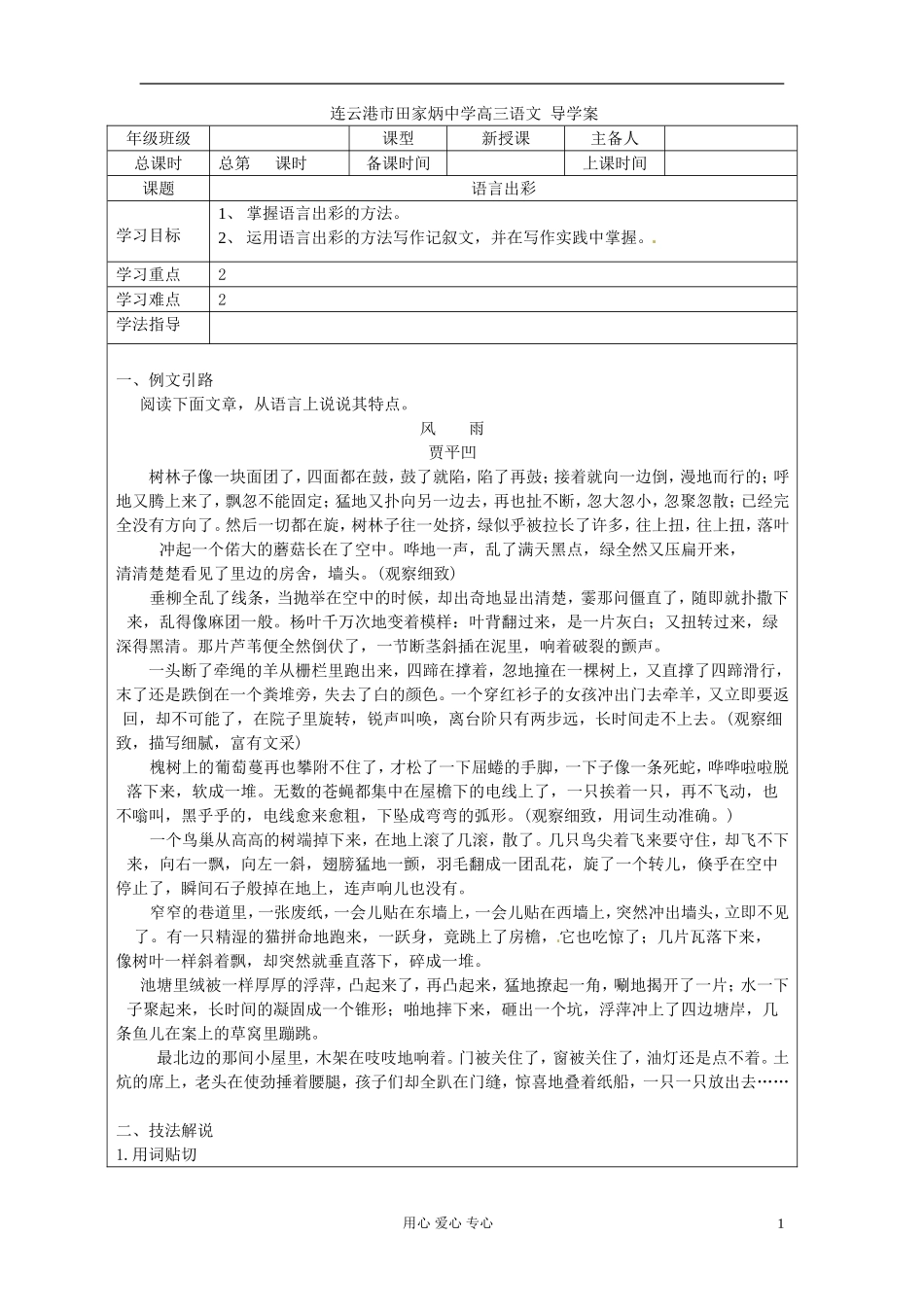 江苏省连云港市田家炳中学高三语文《语言出彩》学案_第1页
