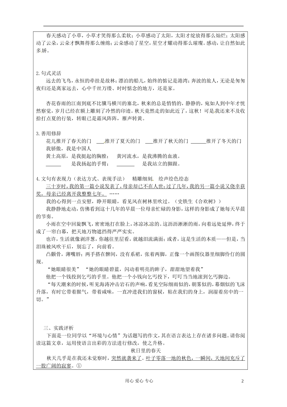 江苏省连云港市田家炳中学高三语文《语言出彩》学案_第2页