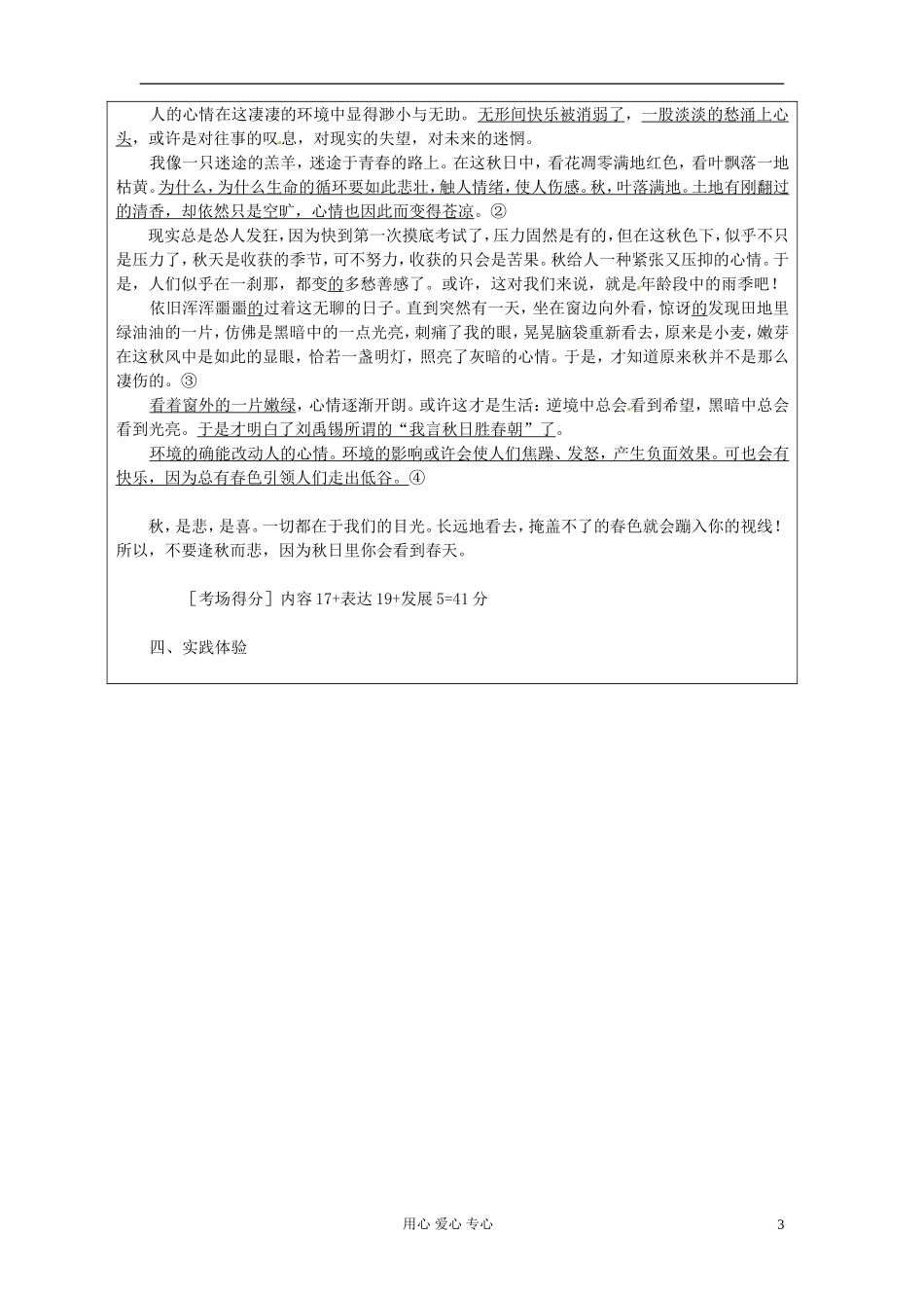 江苏省连云港市田家炳中学高三语文《语言出彩》学案_第3页