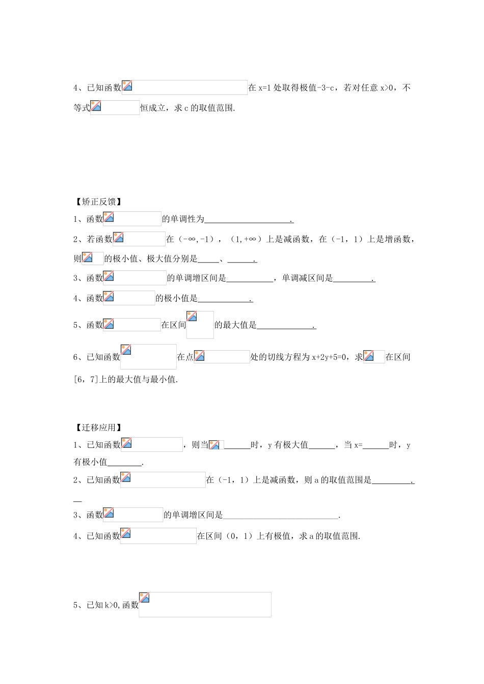 江苏省连云港市东海县白塔高级中学高三数学一轮复习 43 第10章 函数的单调性导学案 理_第2页