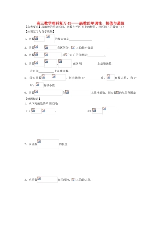 江苏省连云港市东海县白塔高级中学高三数学一轮复习 43 第10章 函数的单调性导学案 理