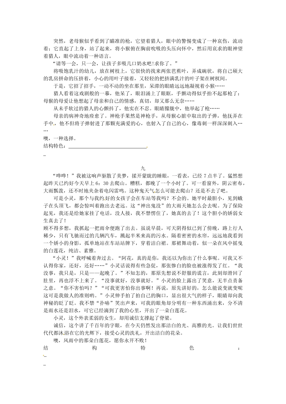 江苏省连云港市田家炳中学高三语文作文阅读材料（二）记叙文之结构方式_第2页