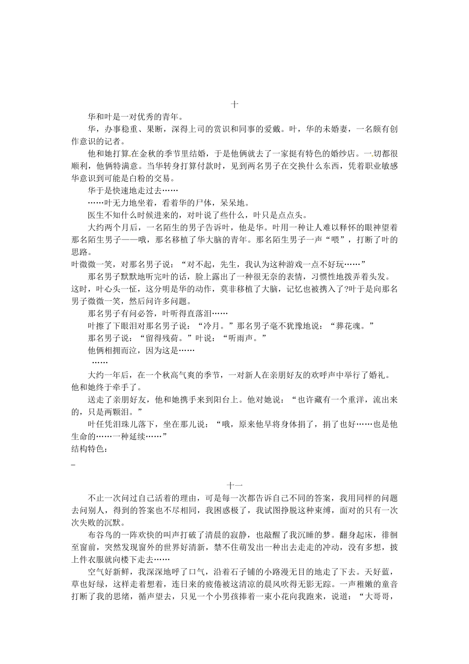 江苏省连云港市田家炳中学高三语文作文阅读材料（二）记叙文之结构方式_第3页