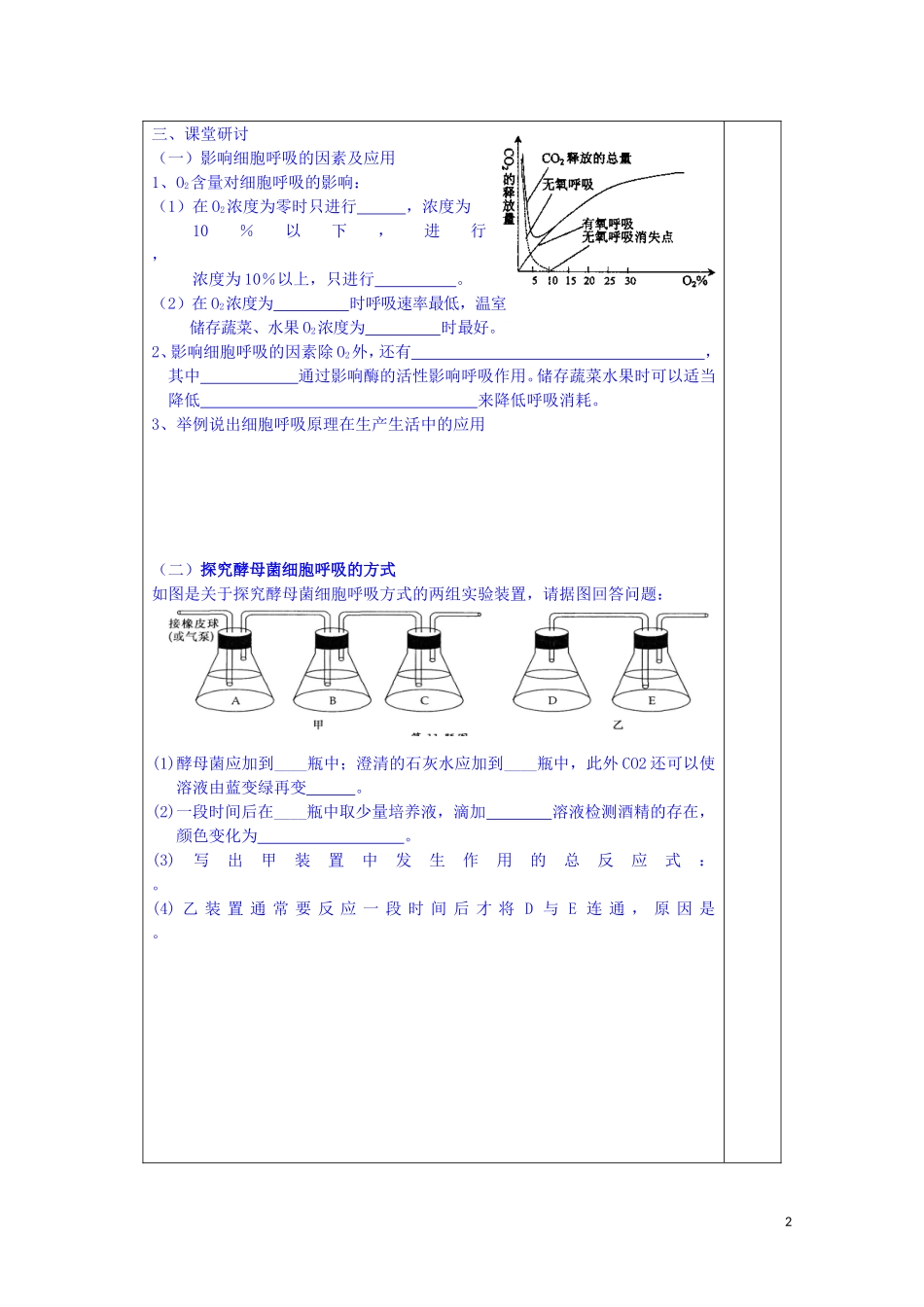 江苏省苏州市第五中学2014-2015学年高中生物 4.3细胞呼吸（2）同步导学案 苏教版必修1_第2页