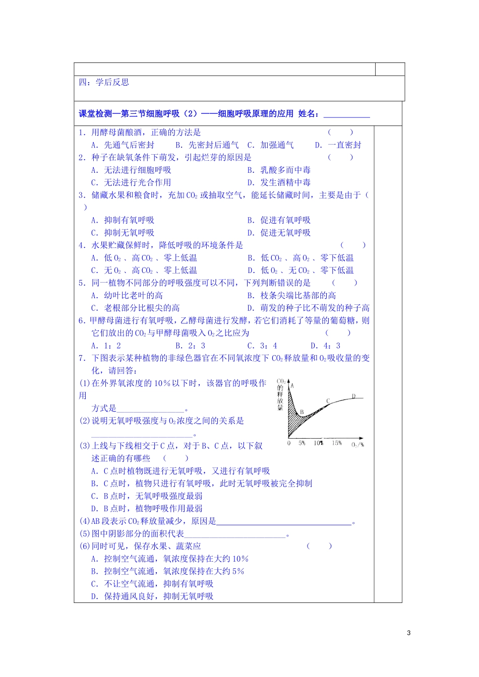 江苏省苏州市第五中学2014-2015学年高中生物 4.3细胞呼吸（2）同步导学案 苏教版必修1_第3页