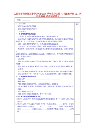 江苏省苏州市第五中学2014-2015学年高中生物 4.3细胞呼吸（2）同步导学案 苏教版必修1