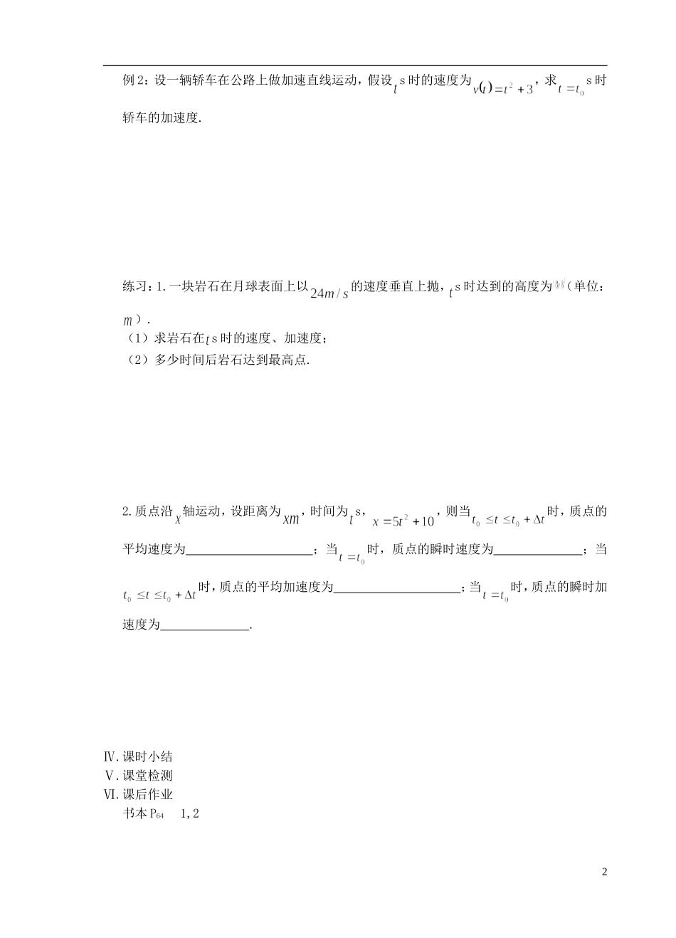 江苏省盐城市文峰中学高中数学 第三章 导数及其应用 第3课时 瞬时速度与瞬时加速度教学案 苏教版选修1-1_第2页