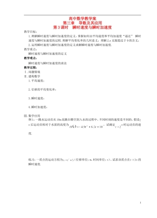 江苏省盐城市文峰中学高中数学 第三章 导数及其应用 第3课时 瞬时速度与瞬时加速度教学案 苏教版选修1-1