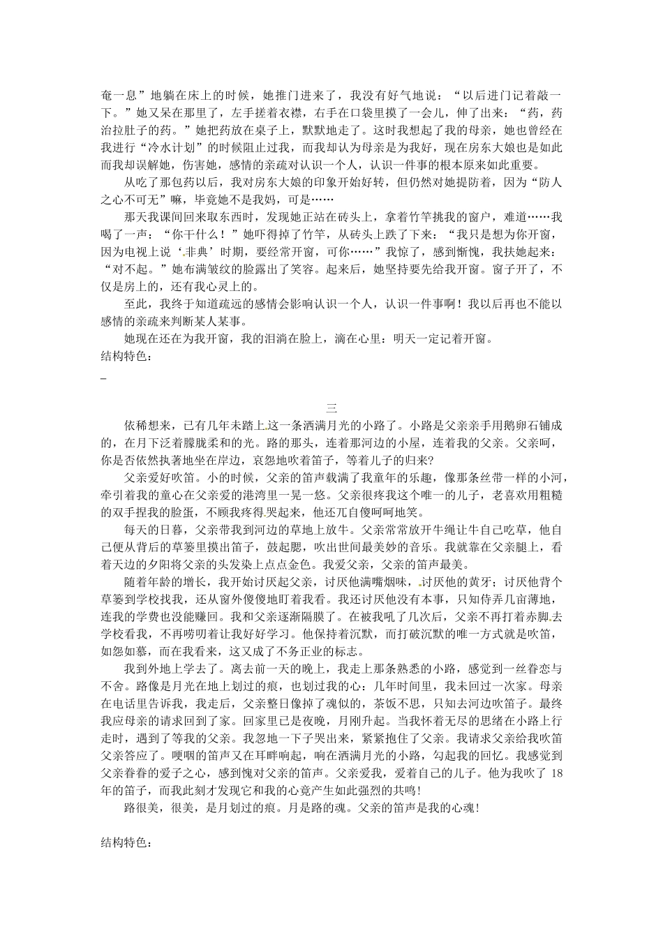江苏省连云港市田家炳中学高三语文作文阅读材料（一）记叙文之结构方式_第2页