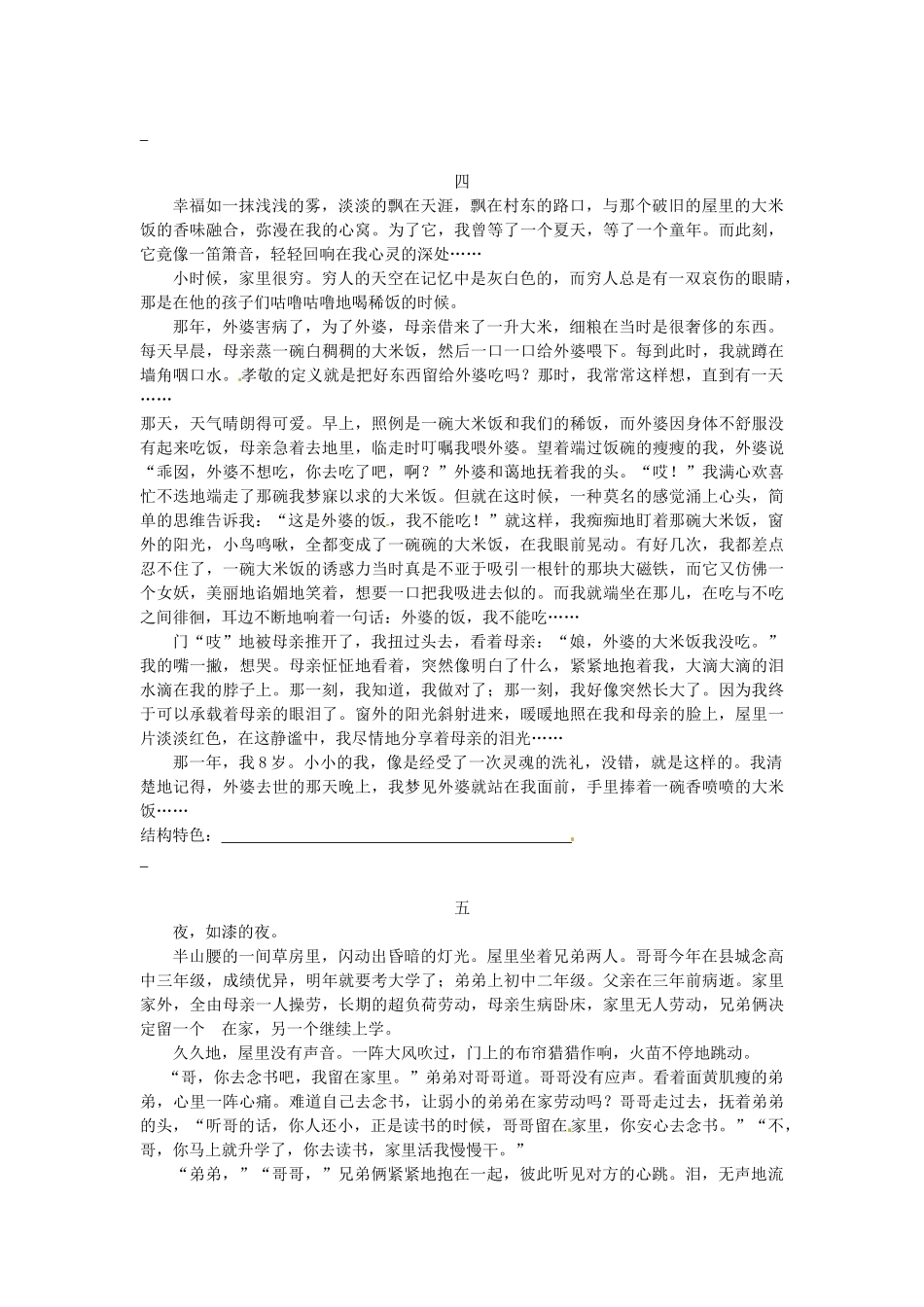 江苏省连云港市田家炳中学高三语文作文阅读材料（一）记叙文之结构方式_第3页