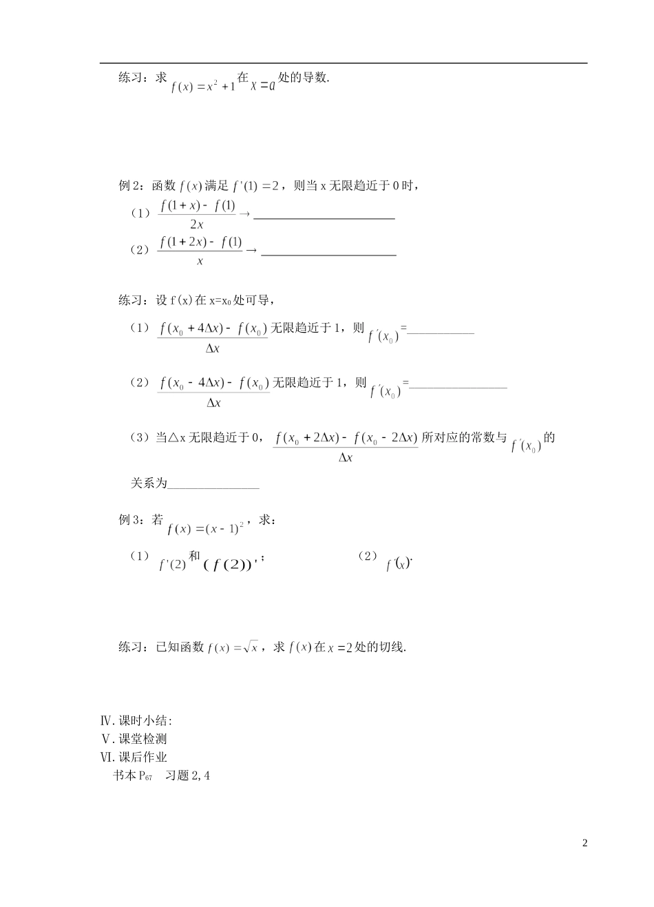 江苏省盐城市文峰中学高中数学 第三章 导数及其应用 第4课时 导数教学案 苏教版选修1-1_第2页