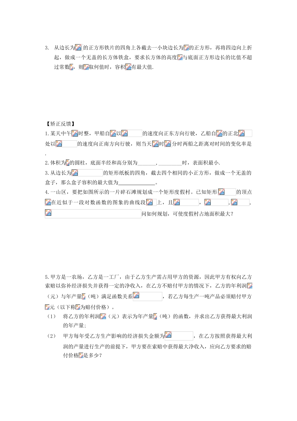 江苏省连云港市东海县白塔高级中学高三数学一轮复习 46 第10章 函数模型及其应用导学案 理_第2页