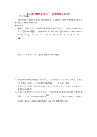 江苏省连云港市东海县白塔高级中学高三数学一轮复习 46 第10章 函数模型及其应用导学案 理