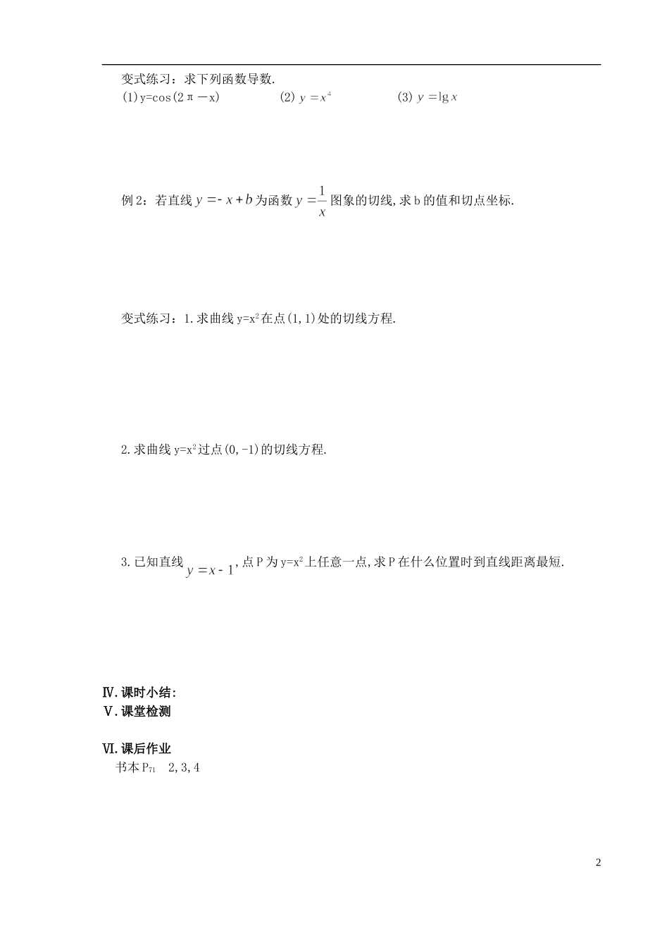 江苏省盐城市文峰中学高中数学 第三章 导数及其应用 第5课时 常见函数的导数教学案 苏教版选修1-1 _第2页