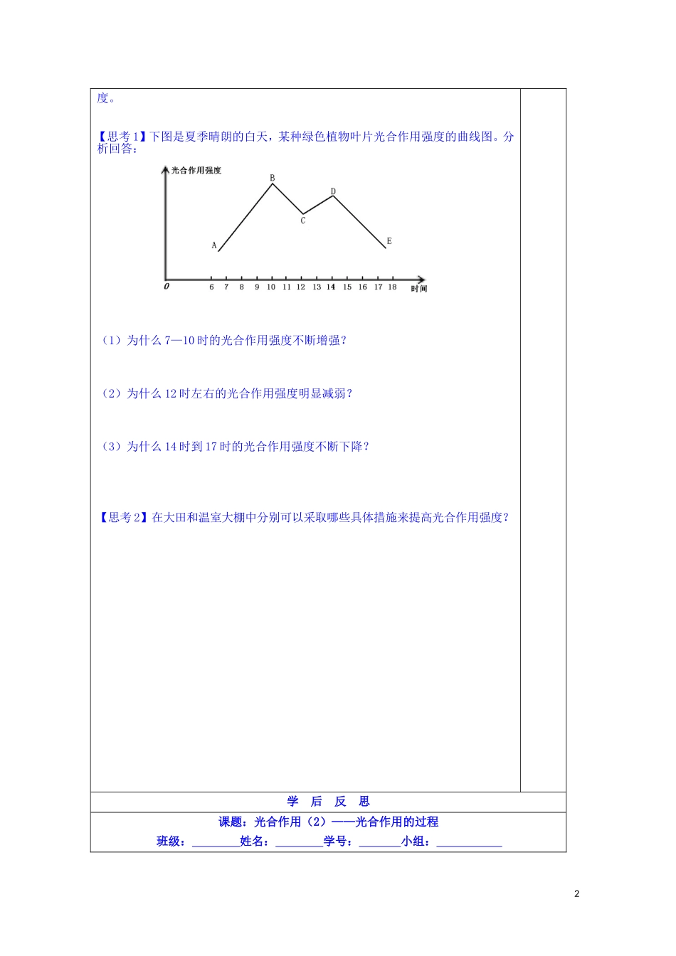 江苏省苏州市第五中学2014-2015学年高中生物 4.2光合作用（3）-影响光合作用的环境因素同步导学案 苏教版必修1_第2页