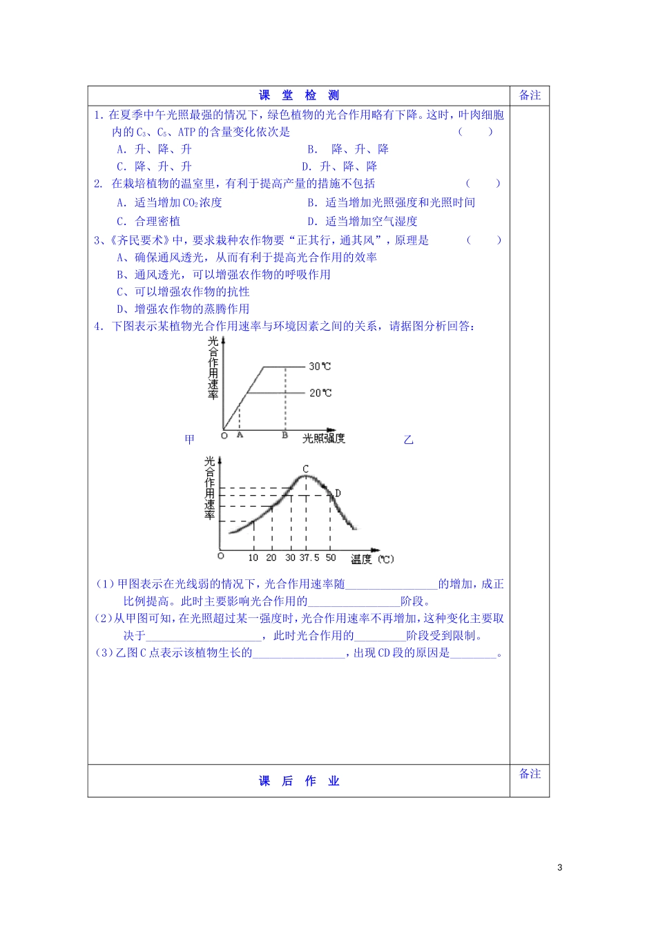 江苏省苏州市第五中学2014-2015学年高中生物 4.2光合作用（3）-影响光合作用的环境因素同步导学案 苏教版必修1_第3页