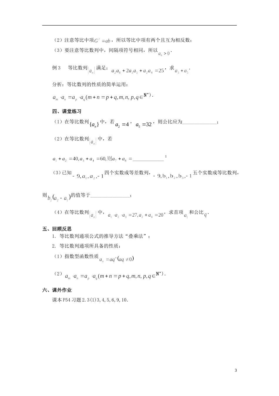 江苏省灌云县第一中学高中数学 2.3.2 等比数列的通项公式学案 苏教版必修5_第3页