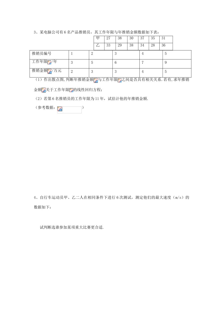 江苏省连云港市东海县白塔高级中学高三数学一轮复习 47 第11章 统计导学案 理_第3页