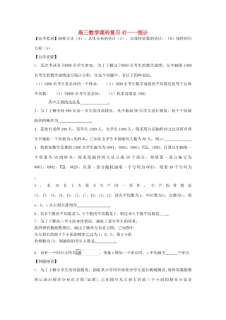 江苏省连云港市东海县白塔高级中学高三数学一轮复习 47 第11章 统计导学案 理