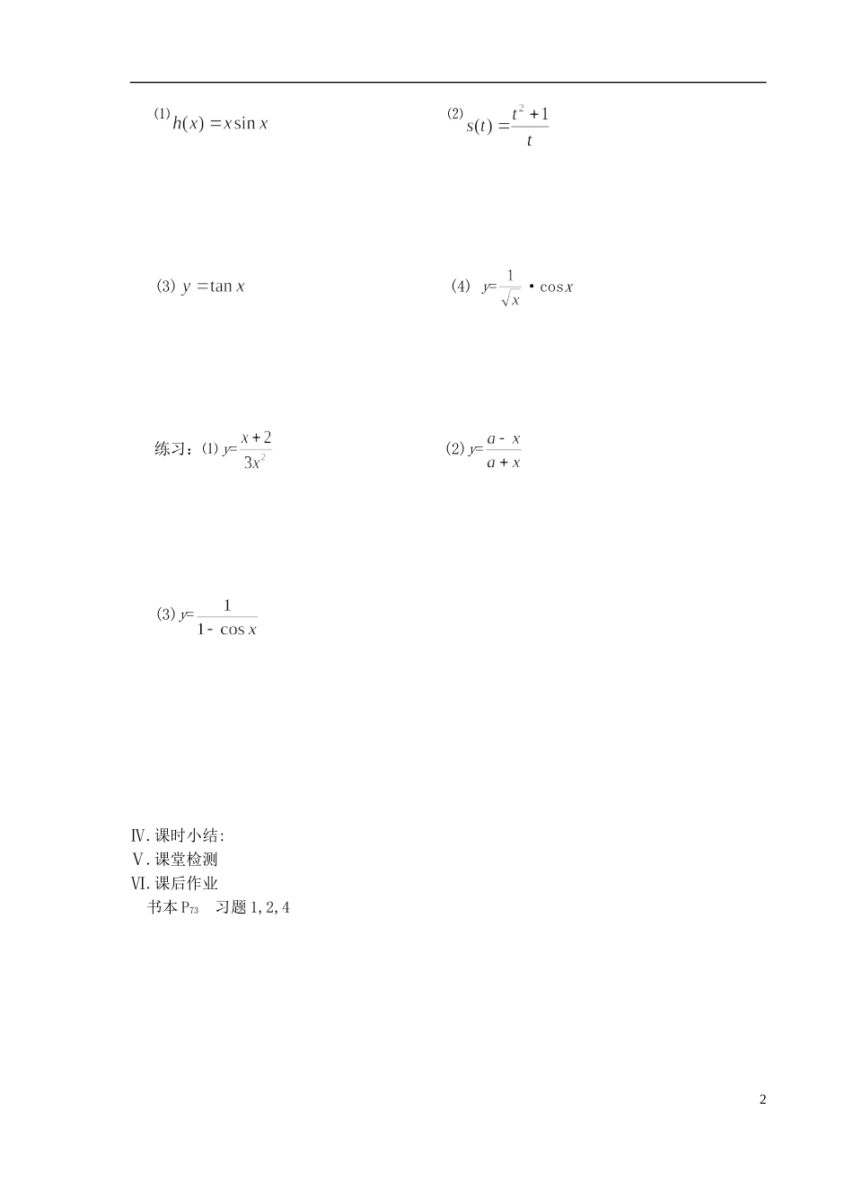 江苏省盐城市文峰中学高中数学 第三章 导数及其应用 第6课时 函数的和、差、积、商的导数(1)教学案 苏教版选修1-1 _第2页