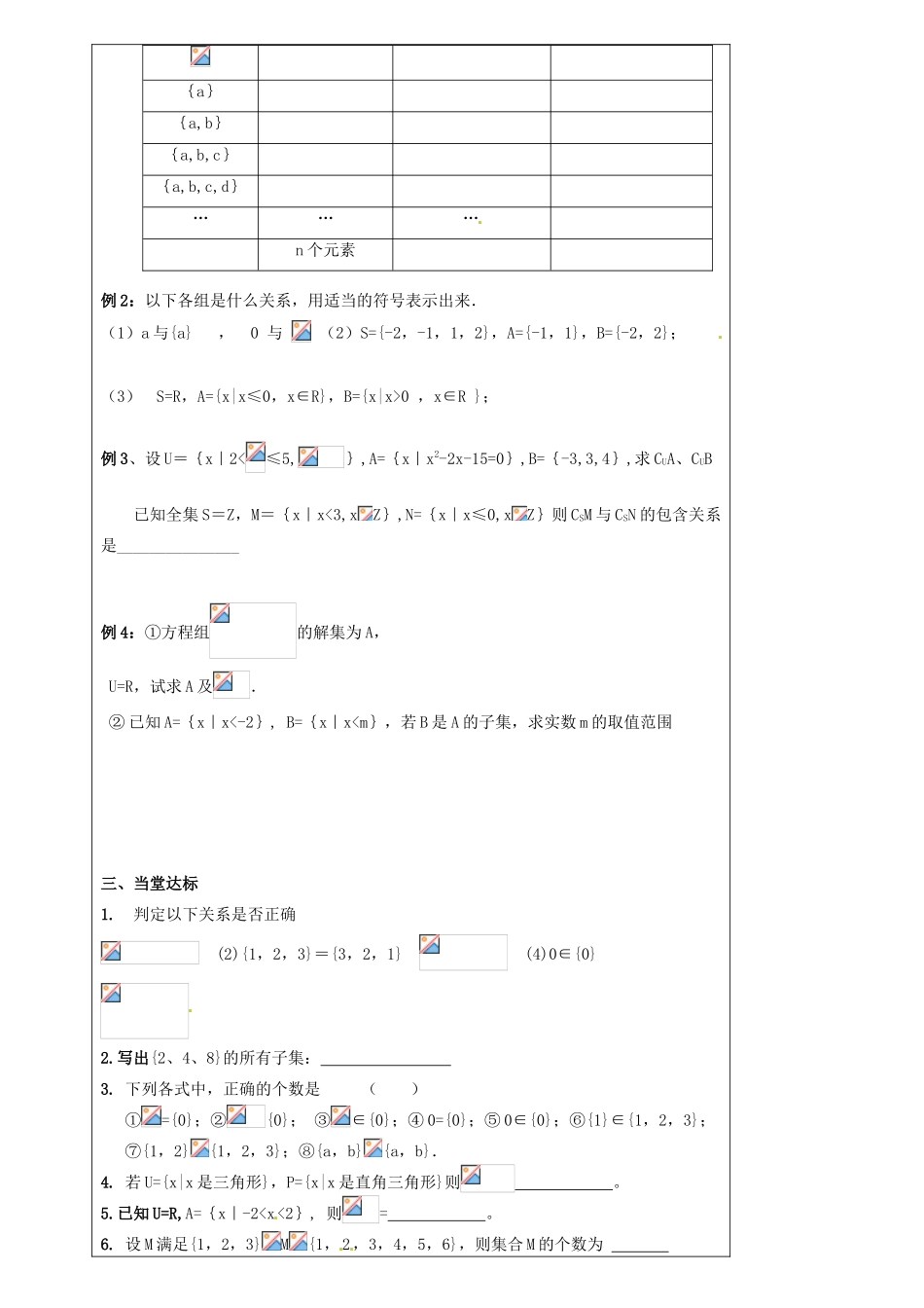 江苏省连云港市田家炳中学高中数学 1.2子集导学案 新人教A版必修1_第2页
