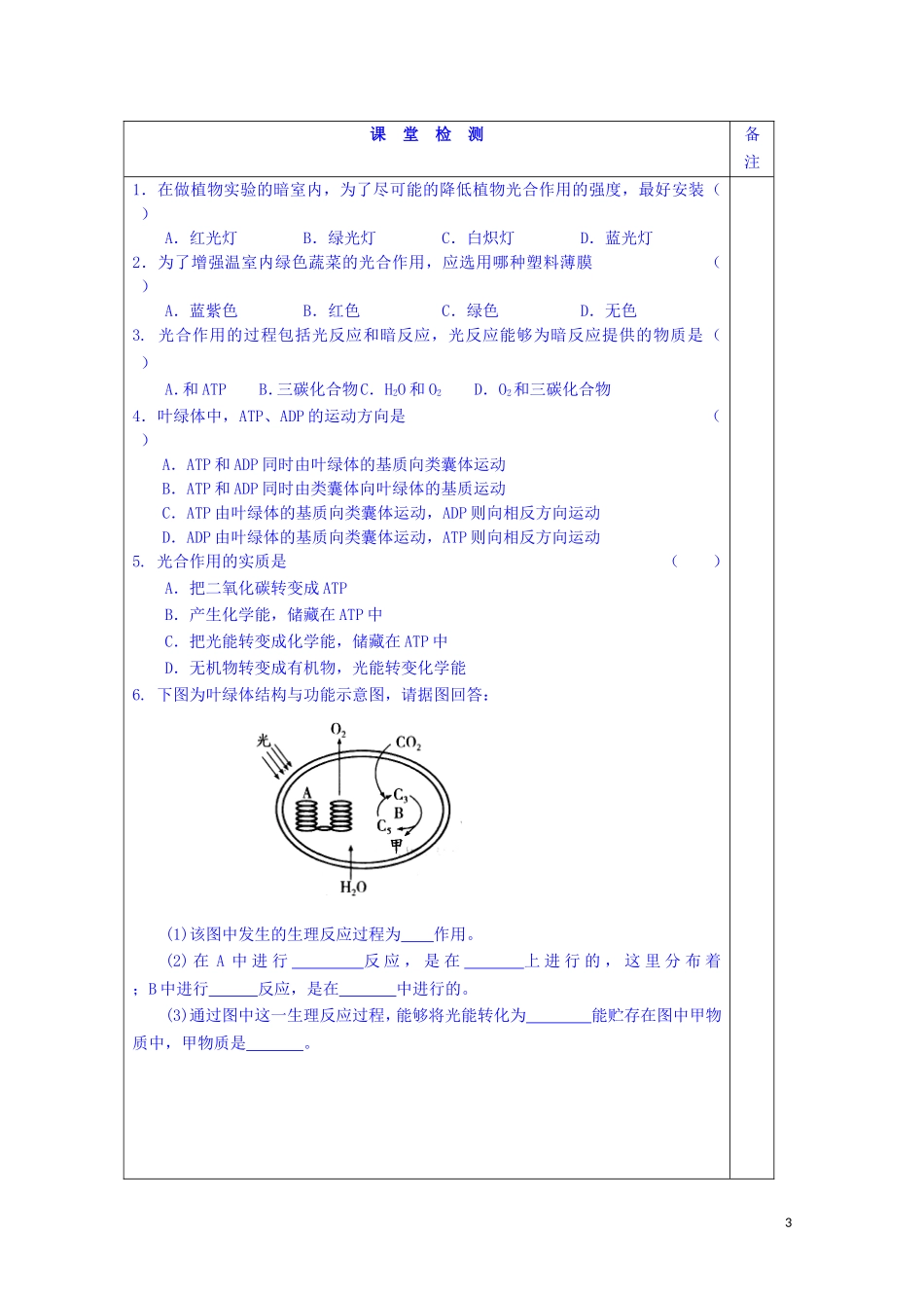 江苏省苏州市第五中学2014-2015学年高中生物 4.2光合作用（2）-光合作用的过程同步导学案 苏教版必修1_第3页