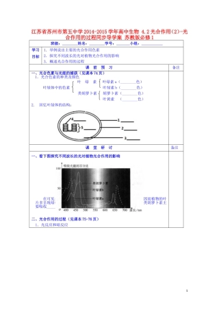 江苏省苏州市第五中学2014-2015学年高中生物 4.2光合作用（2）-光合作用的过程同步导学案 苏教版必修1