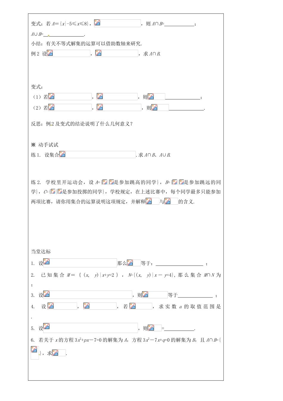 江苏省连云港市田家炳中学高中数学 1.3交集、并集导学案 新人教A版必修1_第2页