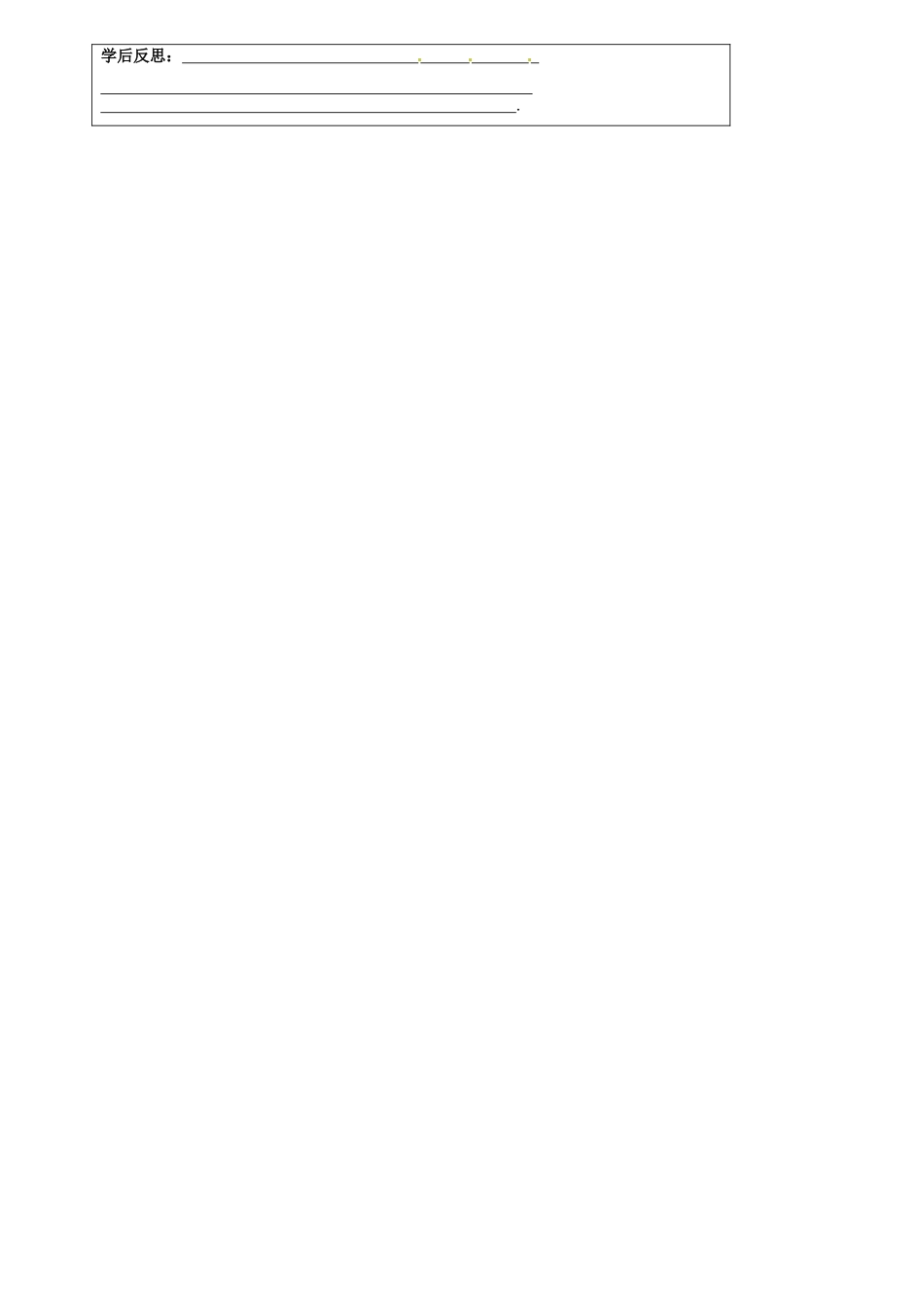 江苏省连云港市田家炳中学高中数学 1.3交集、并集导学案 新人教A版必修1_第3页