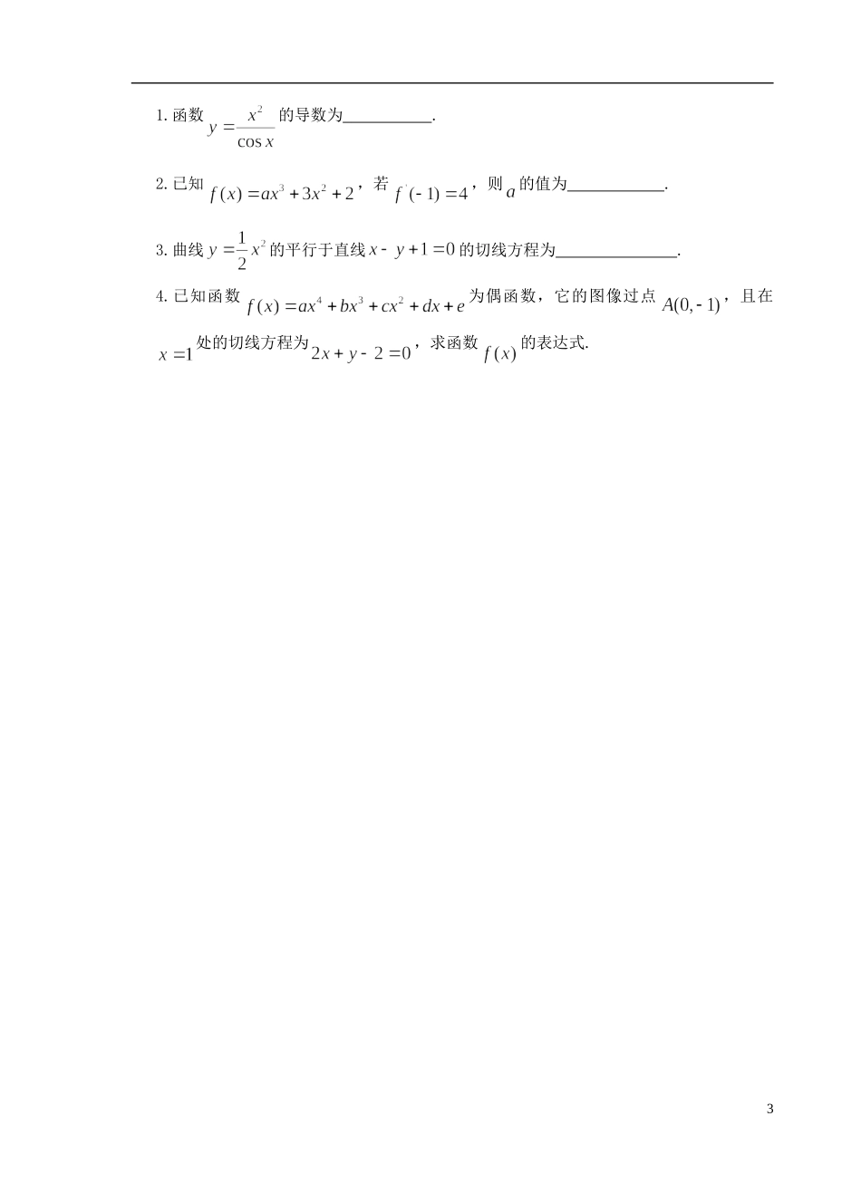 江苏省盐城市文峰中学高中数学 第三章 导数及其应用 第7课时 函数的和、差、积、商的导数(2)教学案 苏教版选修1-1 _第3页