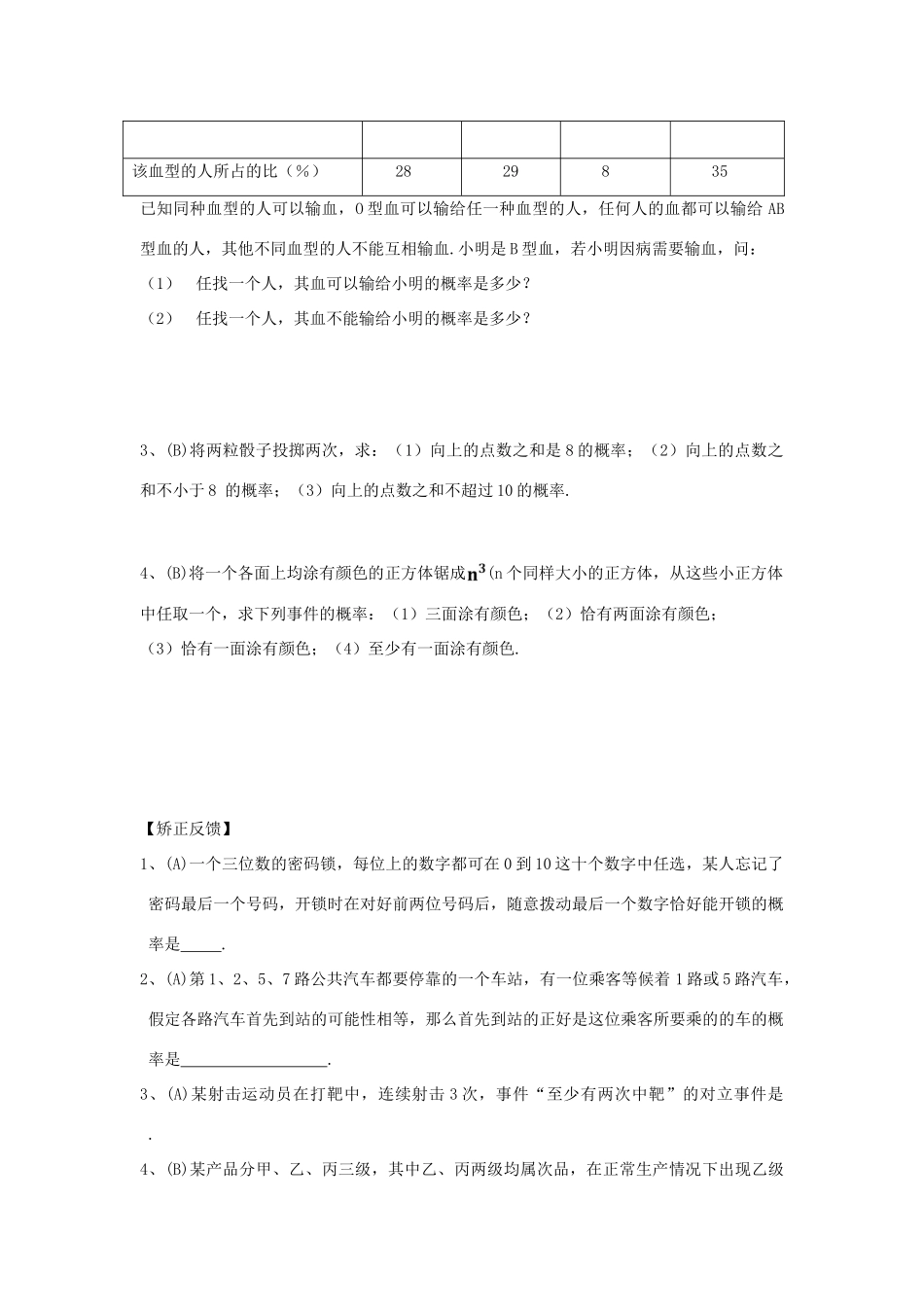 江苏省连云港市东海县白塔高级中学高三数学一轮复习 48 第12章 古典概型导学案 理_第2页