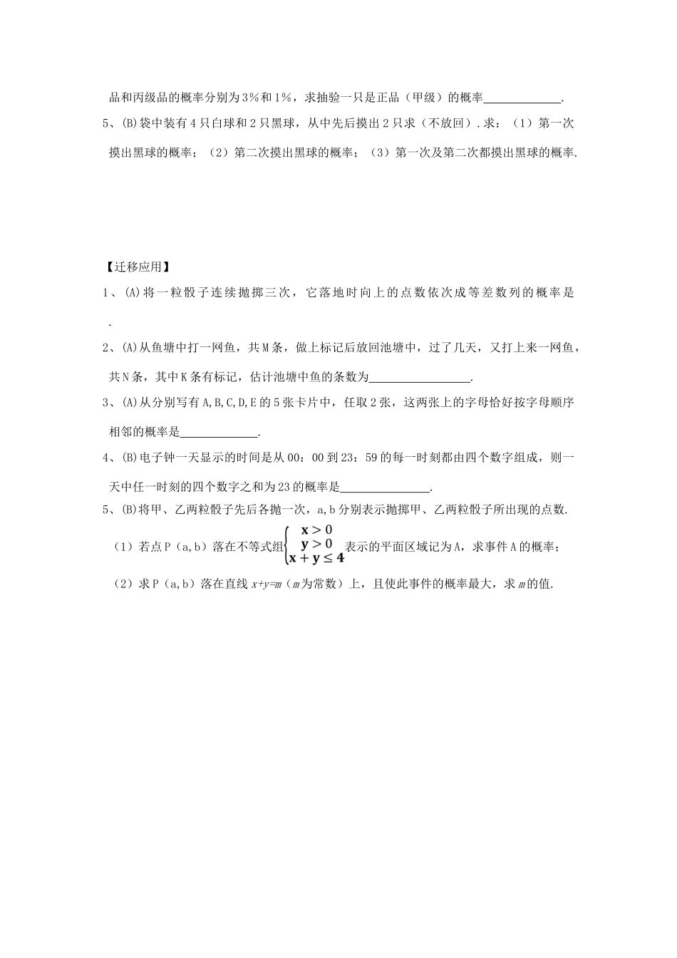 江苏省连云港市东海县白塔高级中学高三数学一轮复习 48 第12章 古典概型导学案 理_第3页