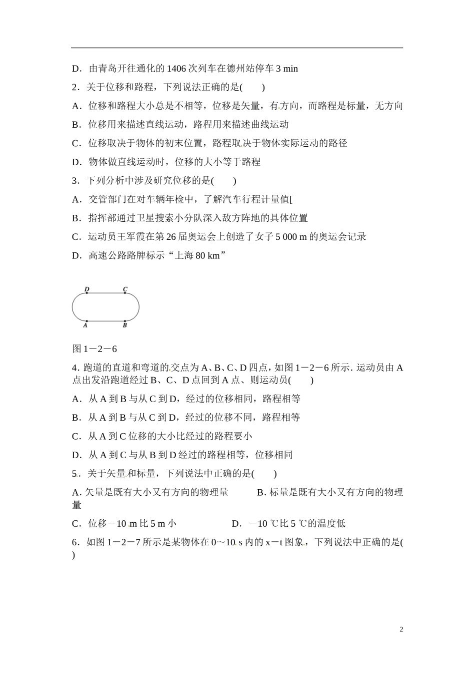 江苏省连云港市田家炳中学高中物理 1.2 时间和位移导学案二 新人教版必修1_第2页