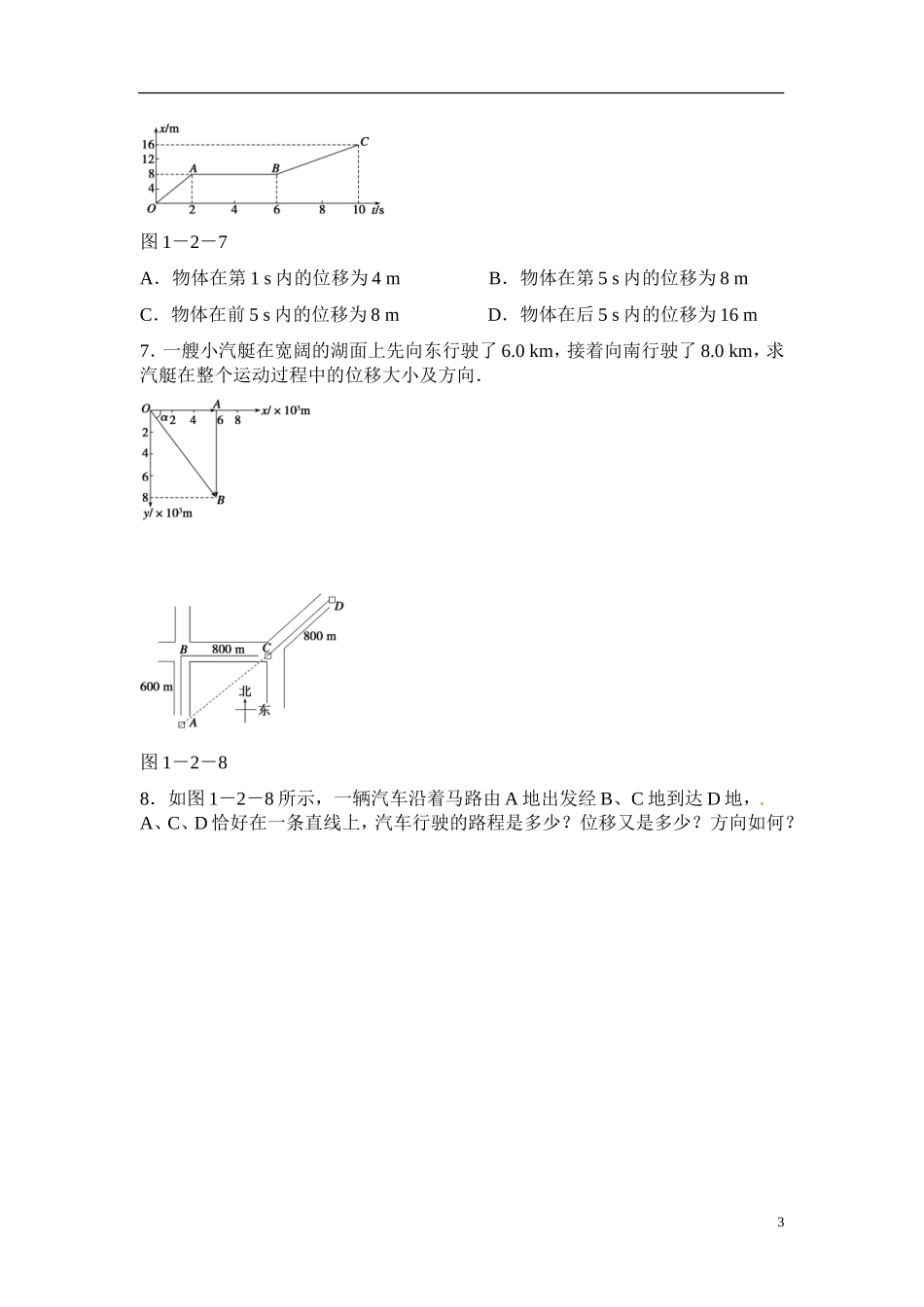 江苏省连云港市田家炳中学高中物理 1.2 时间和位移导学案二 新人教版必修1_第3页