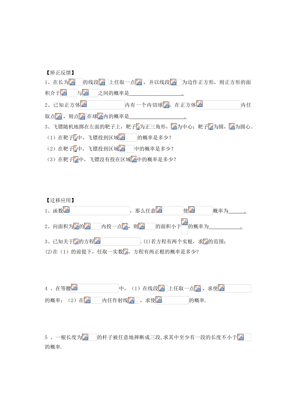 江苏省连云港市东海县白塔高级中学高三数学一轮复习 49 第12章 几何概型导学案 理_第2页