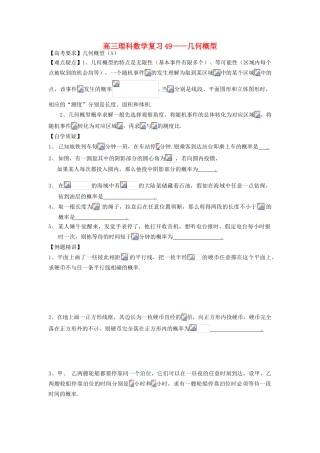 江苏省连云港市东海县白塔高级中学高三数学一轮复习 49 第12章 几何概型导学案 理