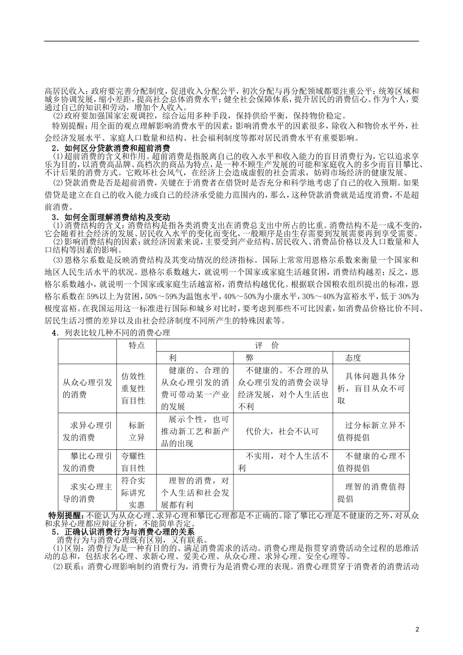 江苏省连云港市灌云县四队中学2013届高考政治《多彩的消费》复习教案 新人教版_第2页