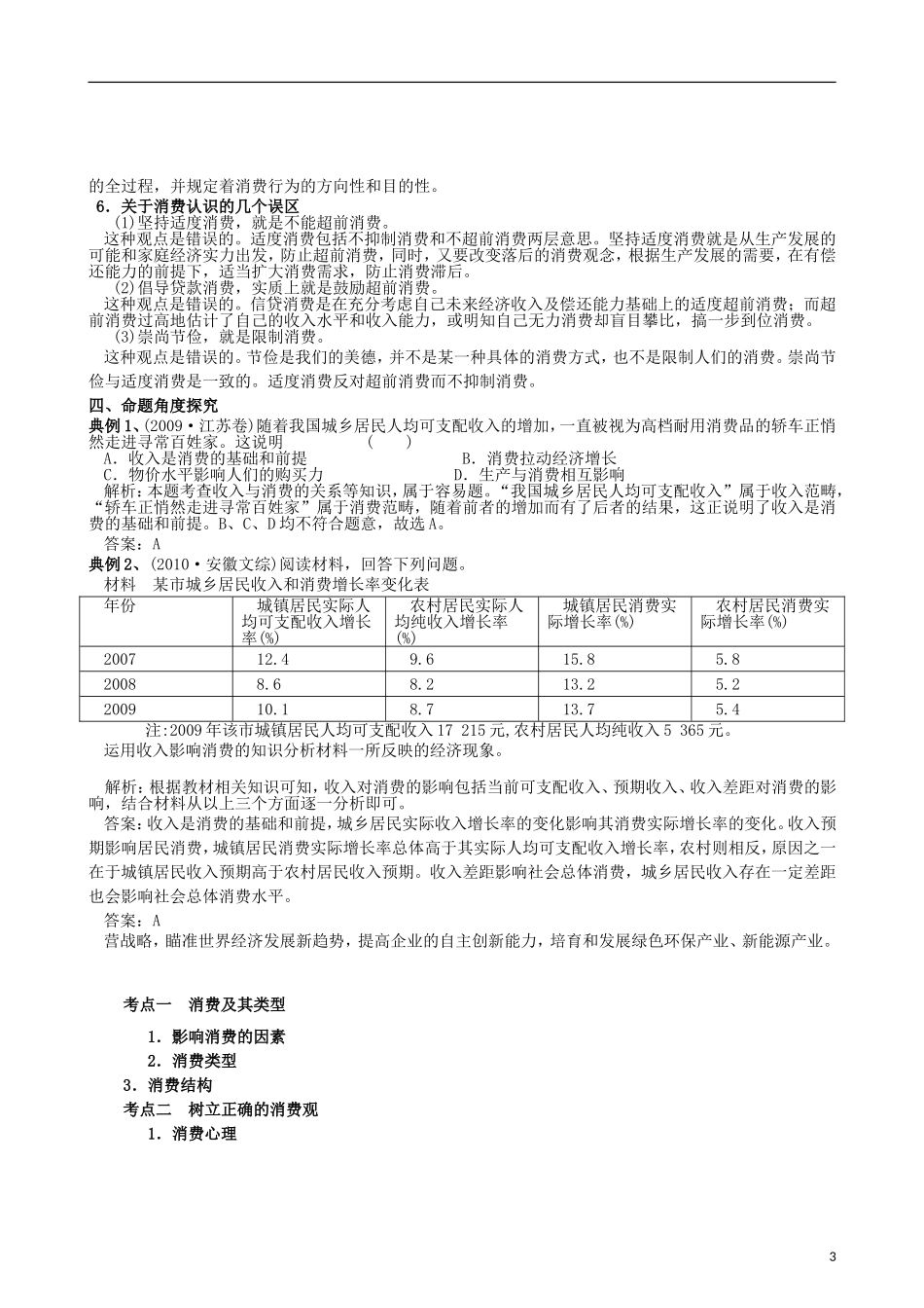 江苏省连云港市灌云县四队中学2013届高考政治《多彩的消费》复习教案 新人教版_第3页