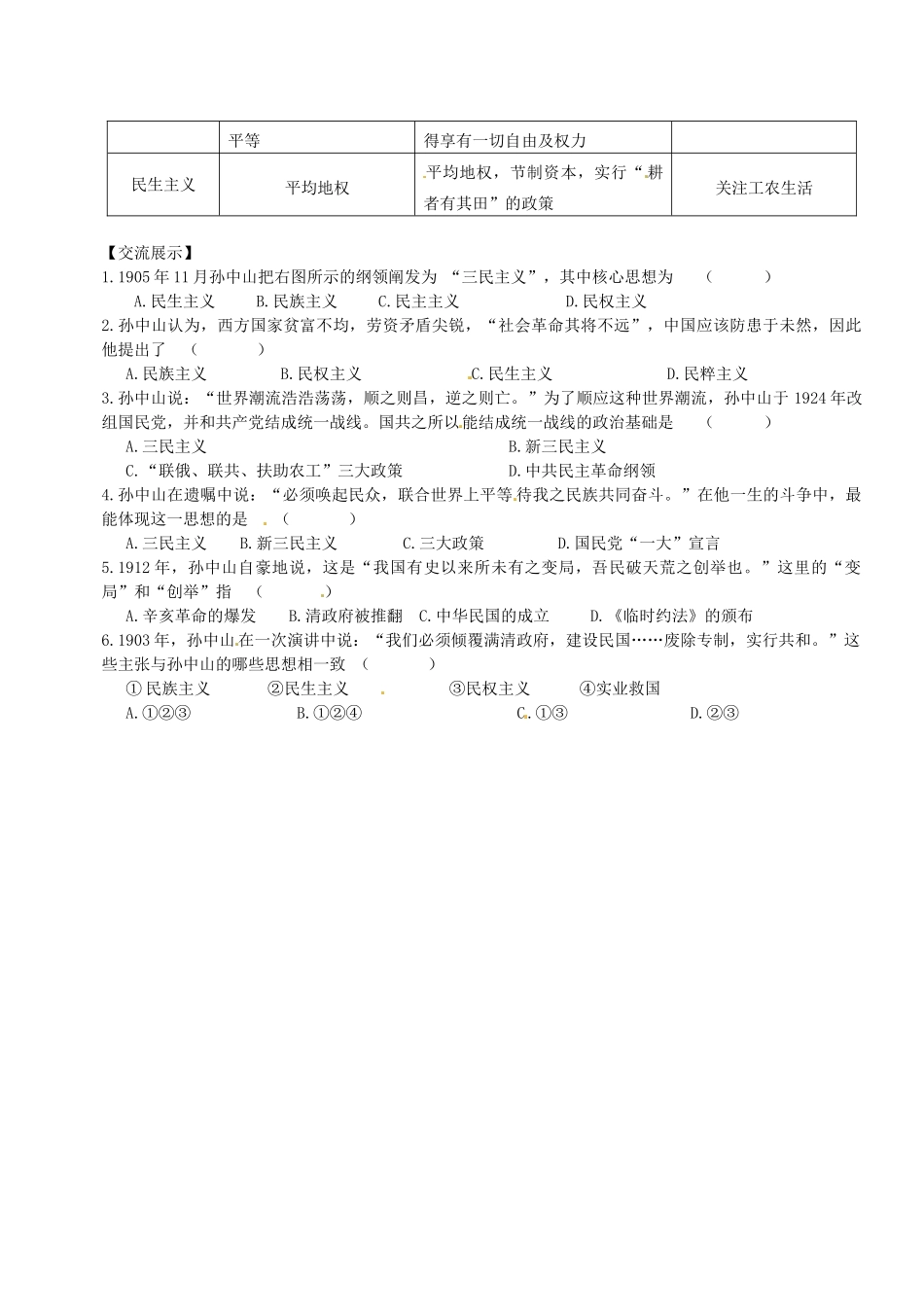 江苏省灌云县陡沟中学2014-2015学年高中历史 4.1孙中山的三民主义导学案 人民版必修3_第2页