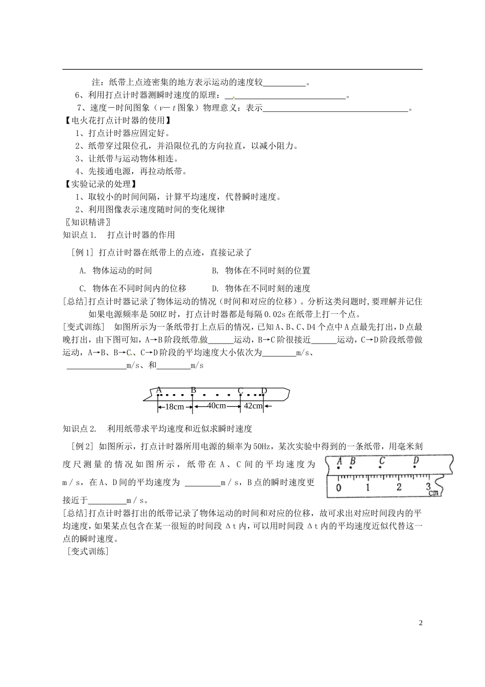 江苏省连云港市田家炳中学高中物理 1.4 实验：用打点计时器测速度学案 新人教版必修1_第2页