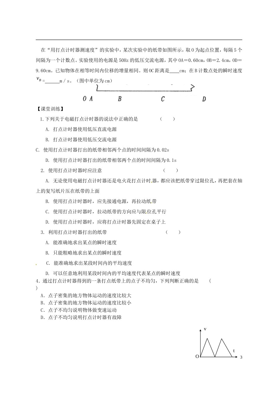 江苏省连云港市田家炳中学高中物理 1.4 实验：用打点计时器测速度学案 新人教版必修1_第3页